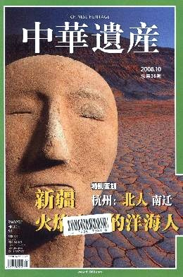 中华遗产杂志封面