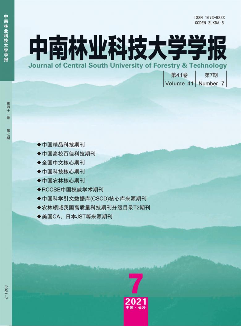 中南林业科技大学学报封面