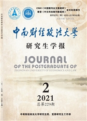 中南财经政法大学研究生学报杂志封面