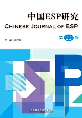中国ESP研究杂志封面
