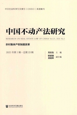 中国不动产法研究杂志封面