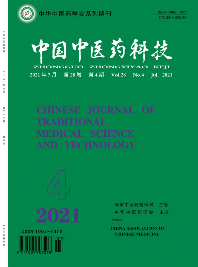 中国中医药科技杂志封面