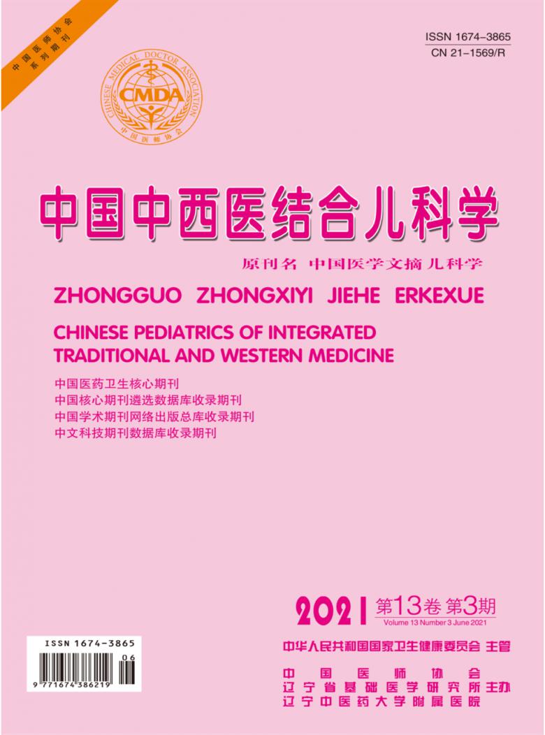中国中西医结合儿科学杂志封面