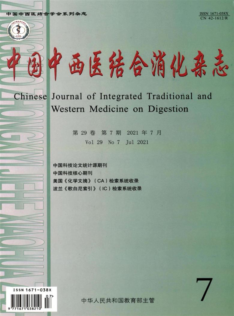 中国中西医结合消化杂志封面