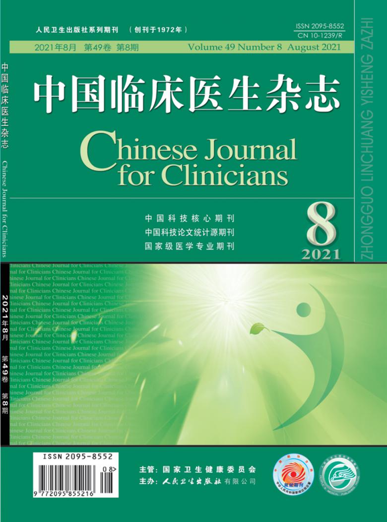 中国临床医生封面