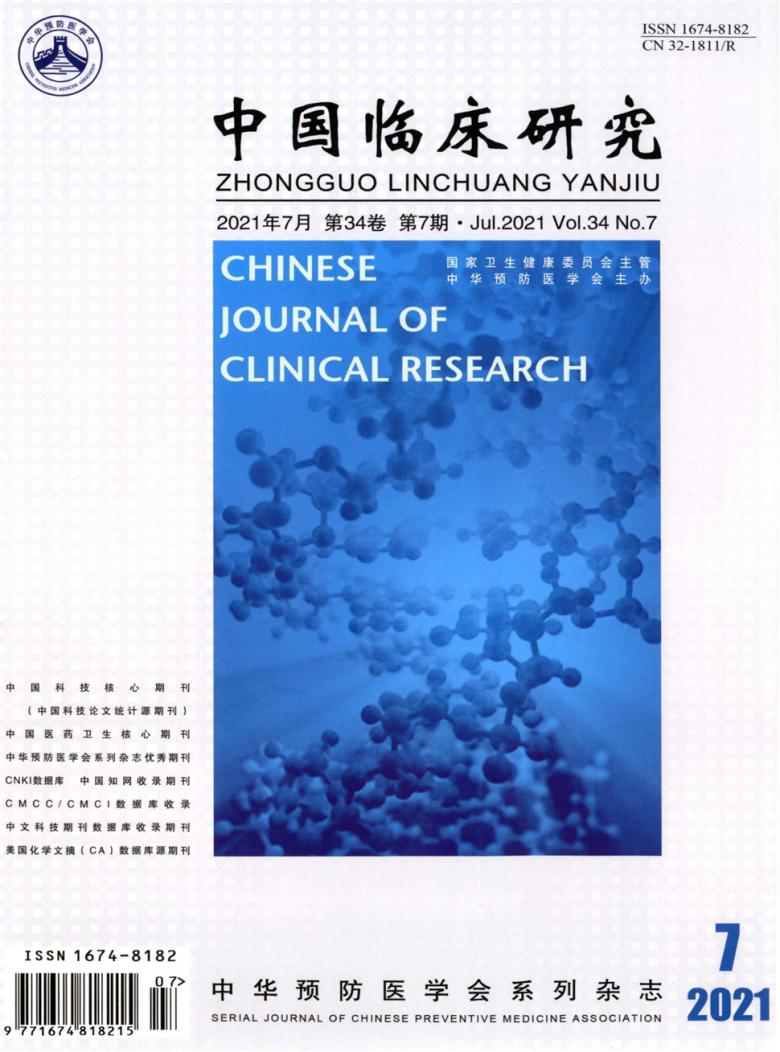 中国临床研究杂志封面