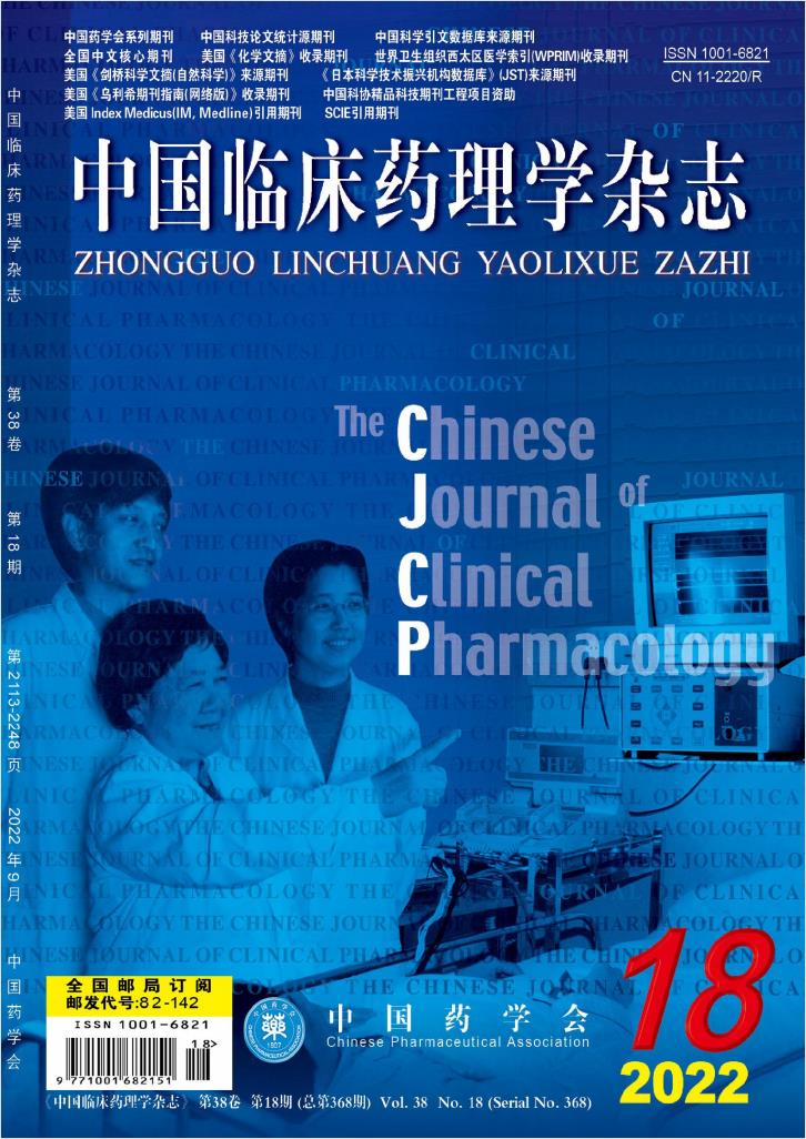中国临床药理学杂志封面