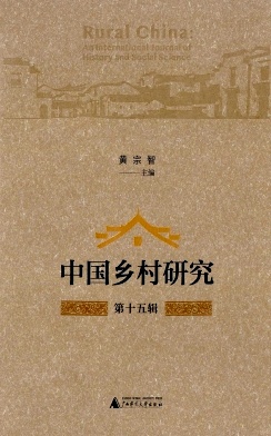 中国乡村研究杂志封面