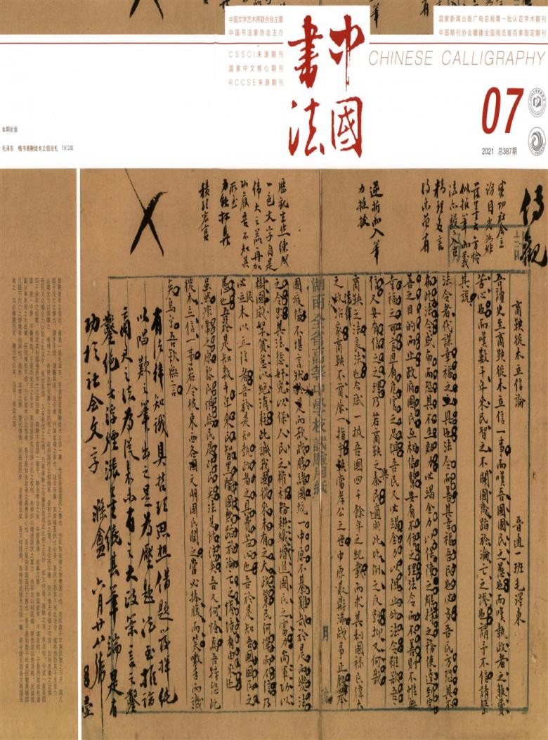 中国书法杂志封面