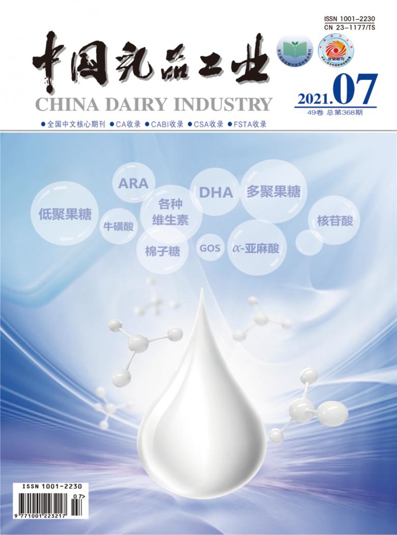中国乳品工业杂志封面