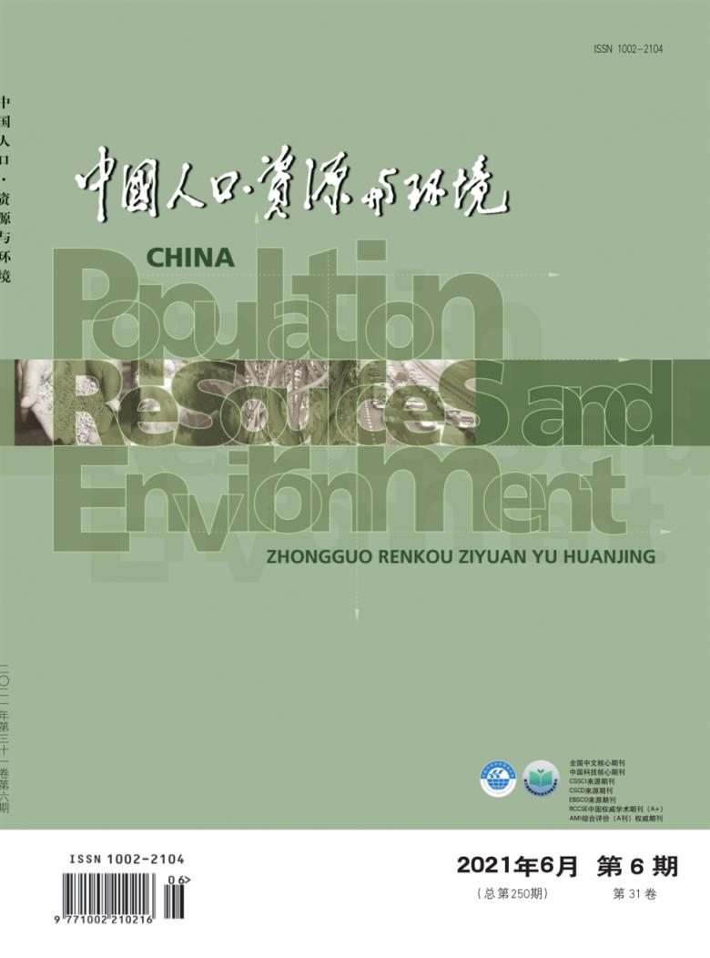 中国人口.资源与环境杂志封面