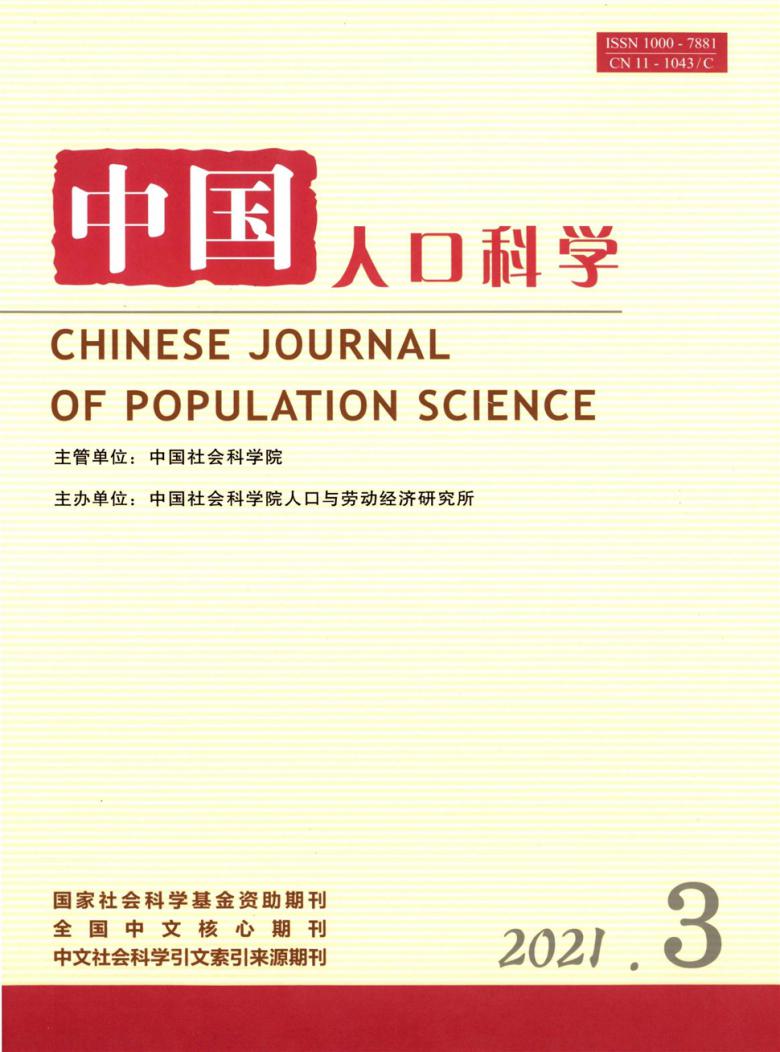 中国人口科学封面