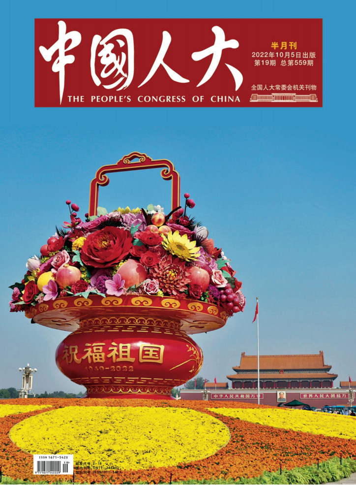 中国人大杂志封面