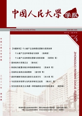 中国人民大学学报封面