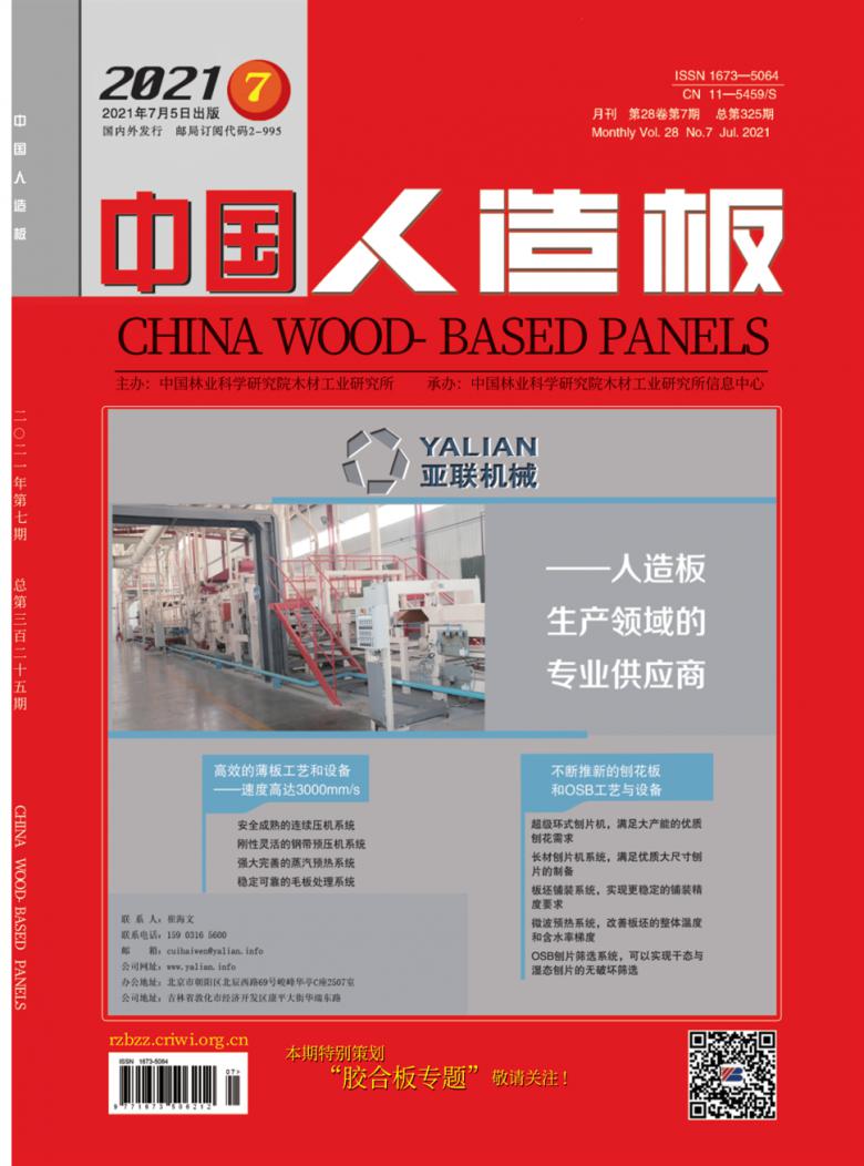 中国人造板杂志封面