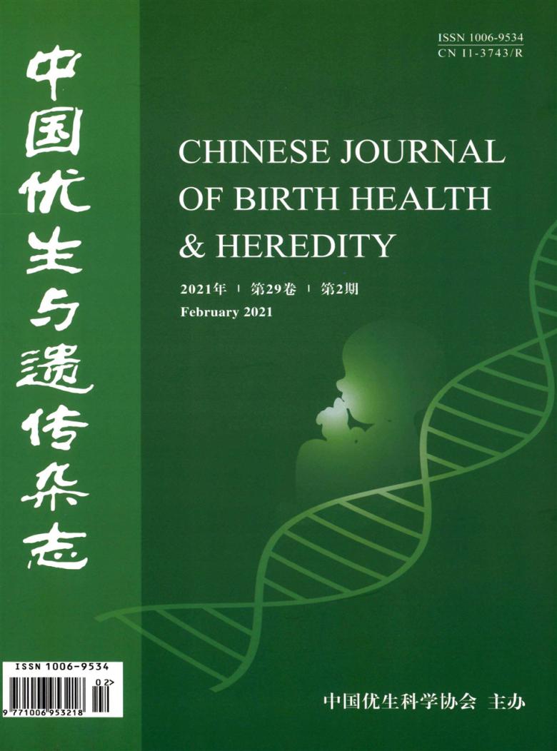 中国优生与遗传杂志封面