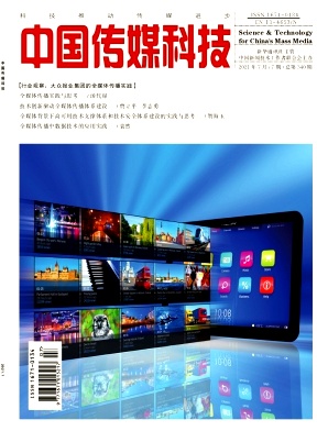 中国传媒科技杂志封面