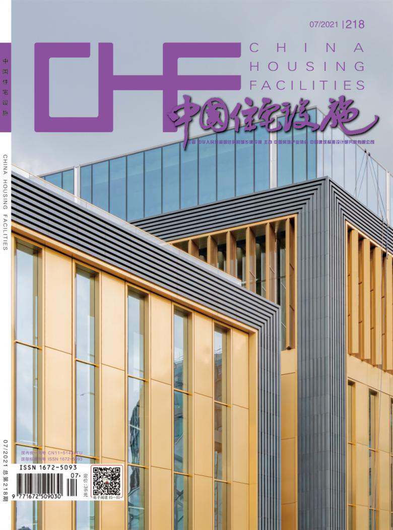 中国住宅设施杂志封面
