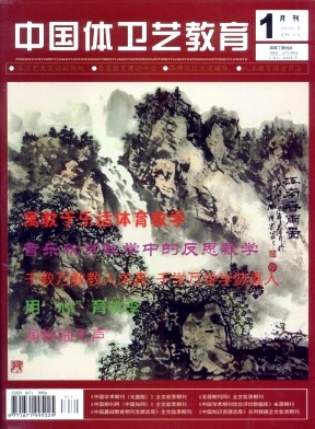 中国体卫艺教育杂志封面