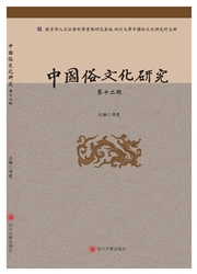中国俗文化研究封面