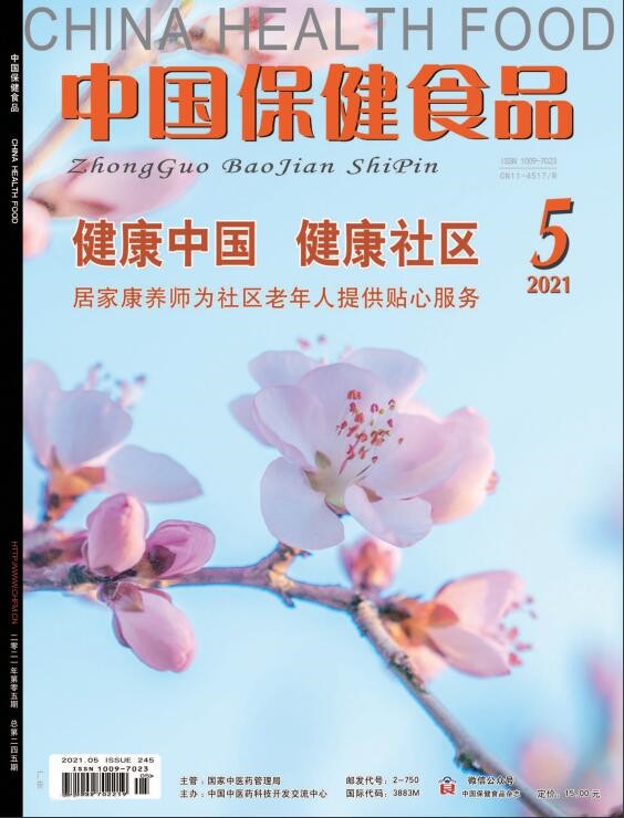 中国保健食品杂志封面