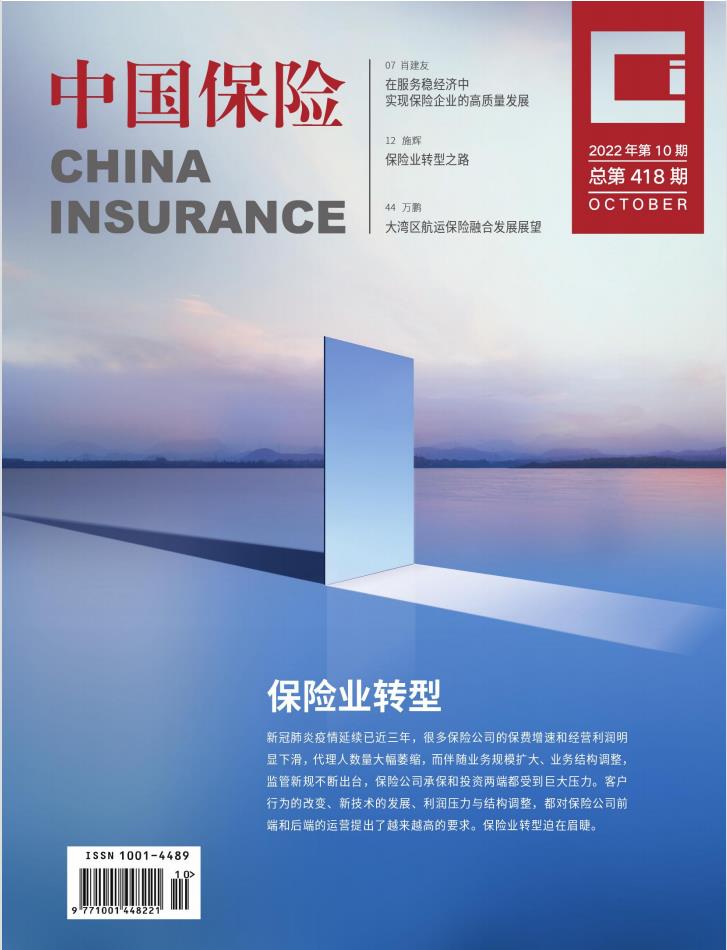 中国保险杂志封面
