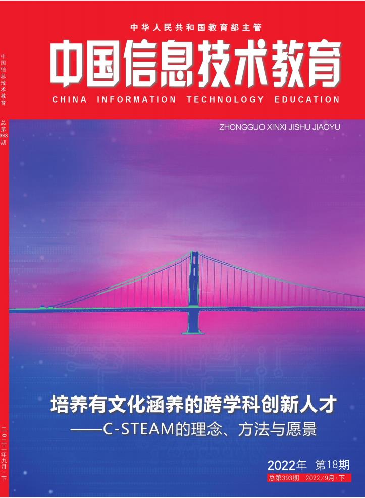 中国信息技术教育杂志封面