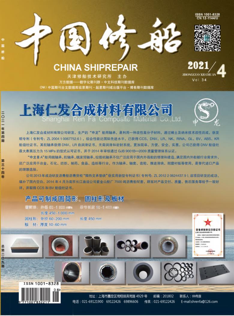 中国修船杂志封面