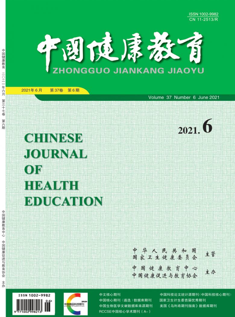 中国健康教育杂志封面