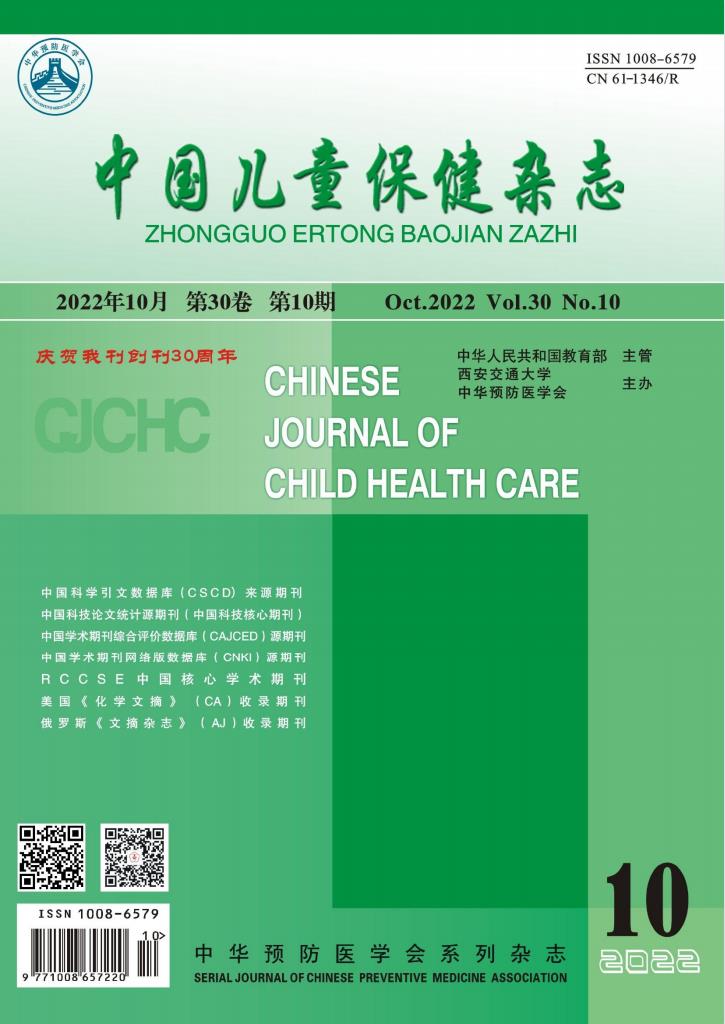 中国儿童保健封面