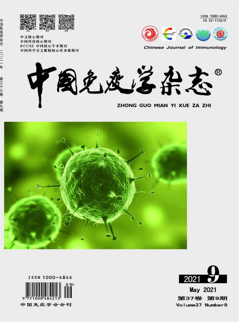 中国免疫学封面