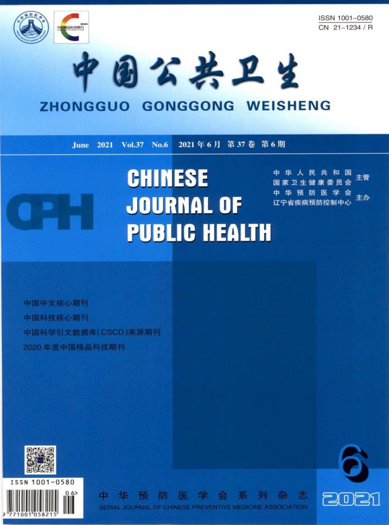 中国公共卫生杂志封面