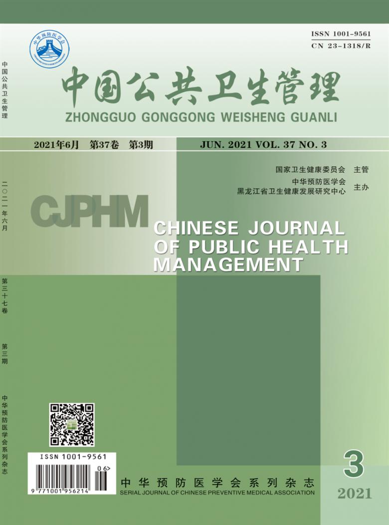 中国公共卫生管理杂志封面