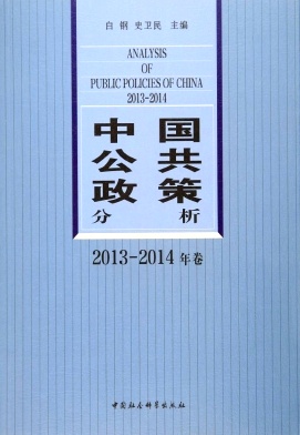 中国公共政策分析杂志封面