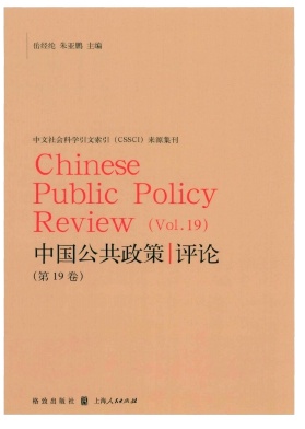 中国公共政策评论杂志封面