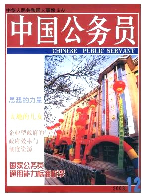 中国公务员杂志封面