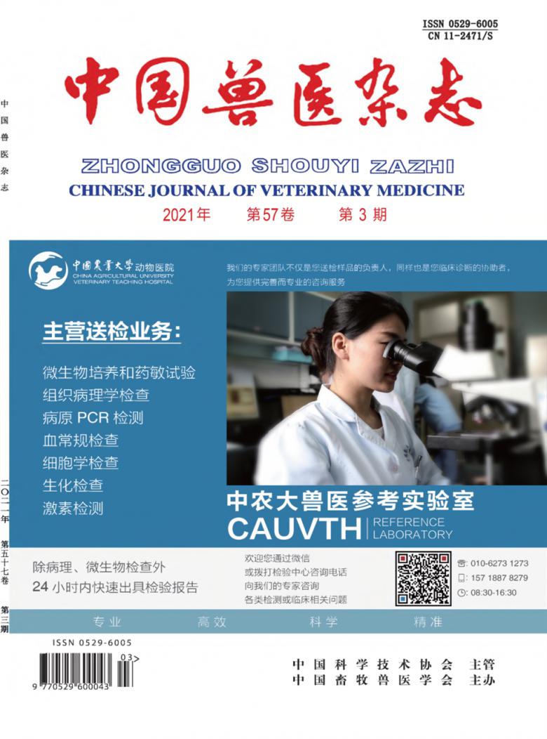 中国兽医杂志封面