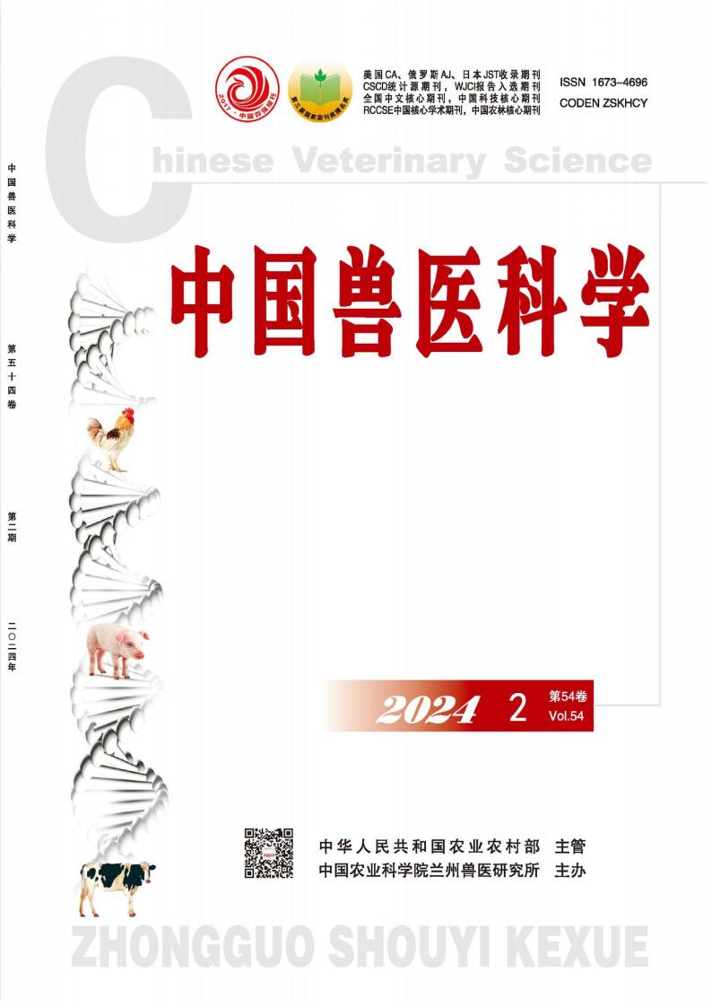 中国兽医科学杂志封面