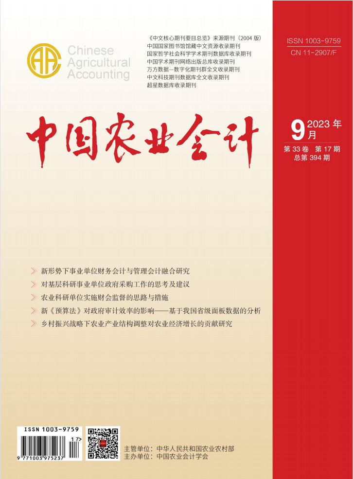 中国农业会计杂志封面