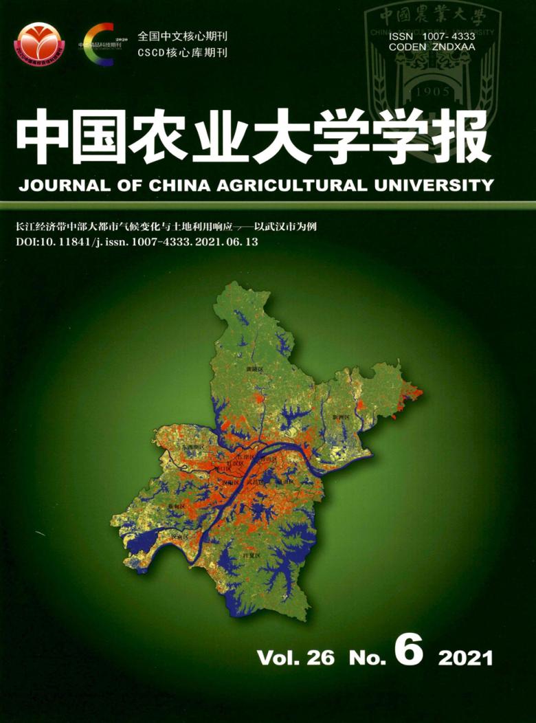 中国农业大学学报杂志封面