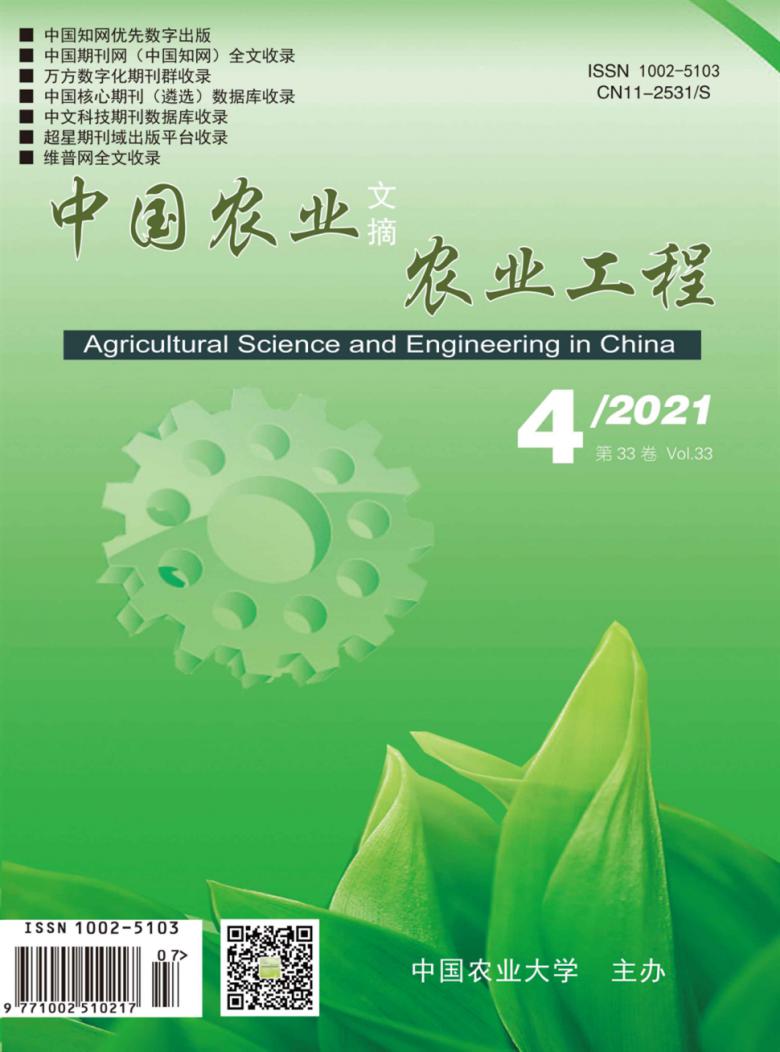 中国农业文摘杂志封面