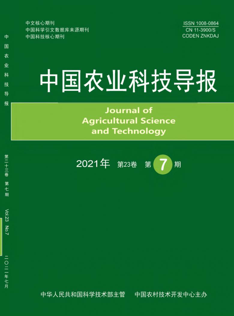 中国农业科技导报封面