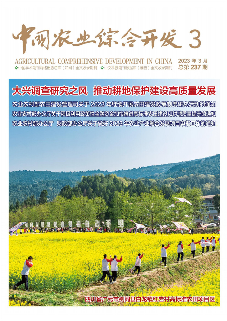 中国农业综合开发杂志封面