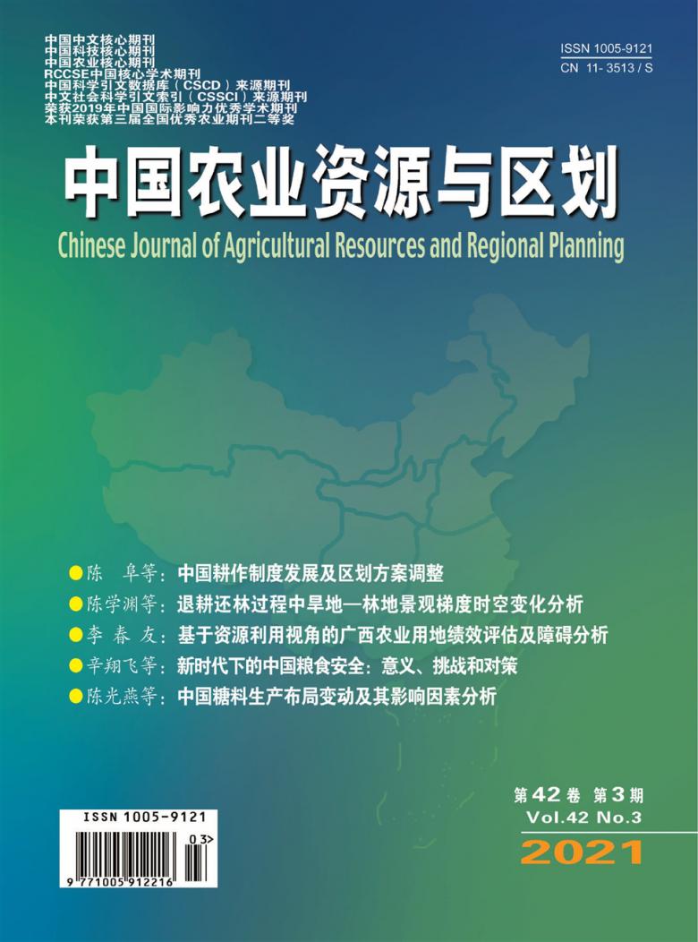 中国农业资源与区划杂志封面