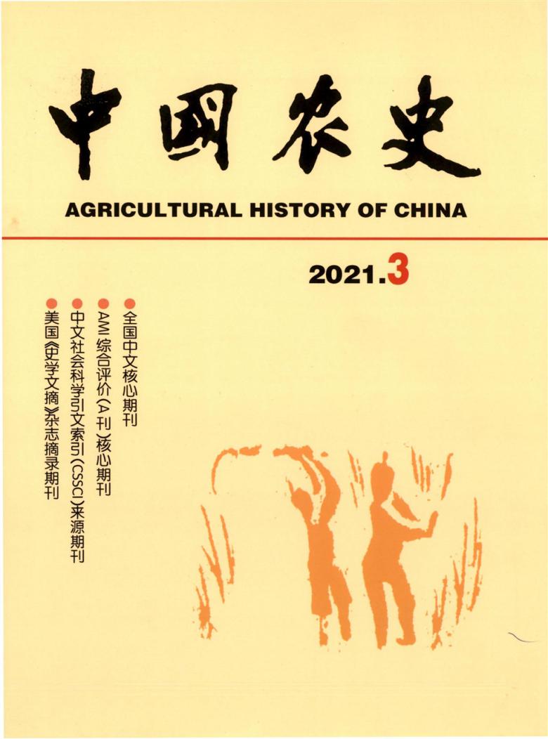中国农史封面