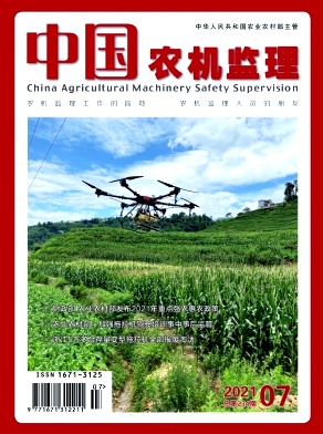 中国农机监理杂志封面
