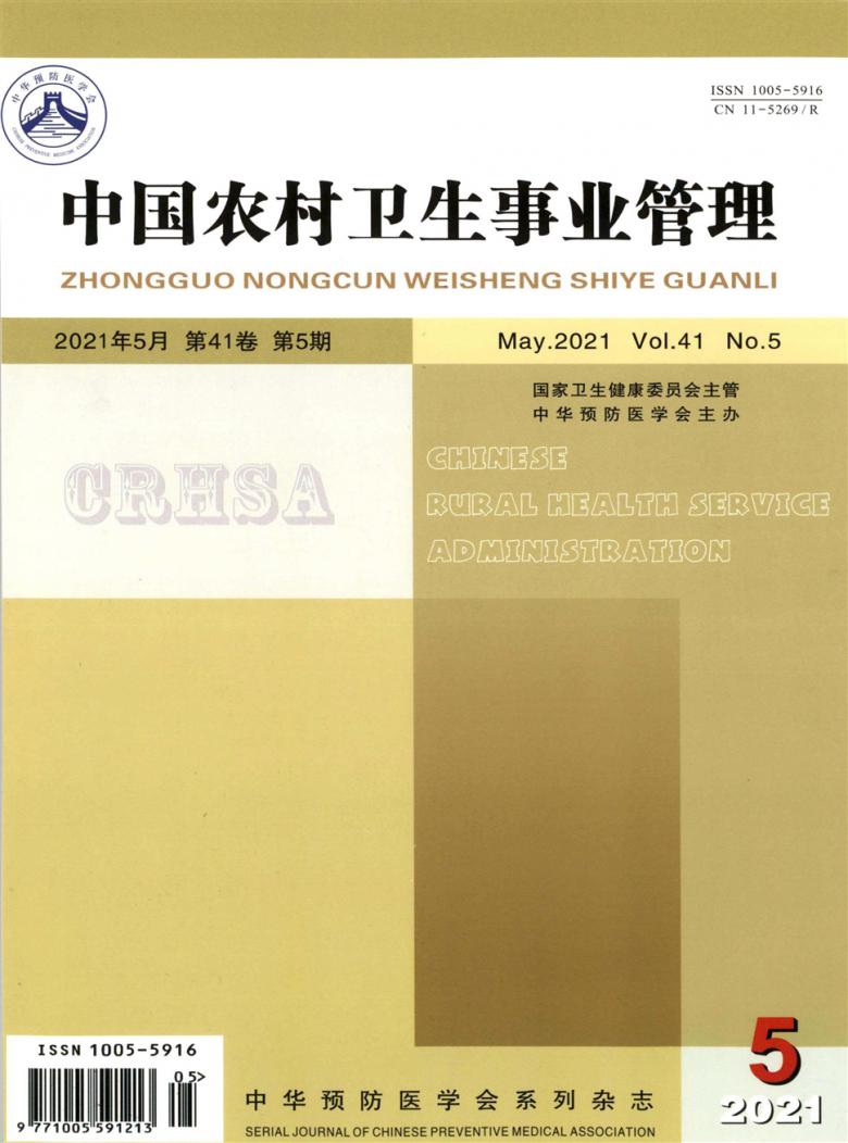 中国农村卫生事业管理杂志封面