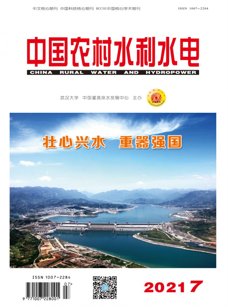中国农村水利水电杂志封面