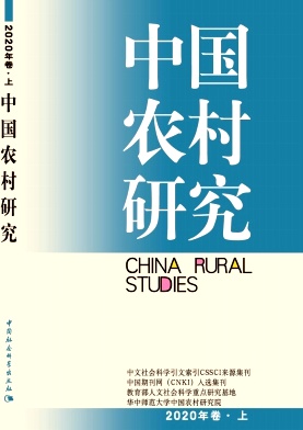 中国农村研究封面