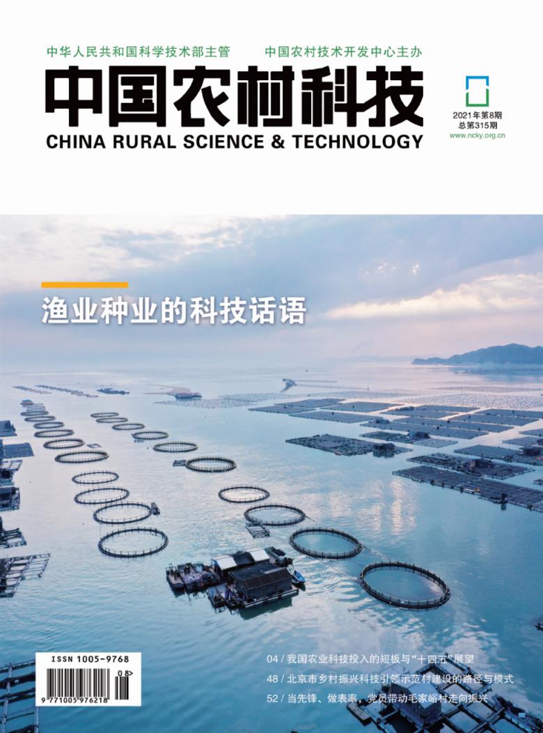 中国农村科技杂志封面